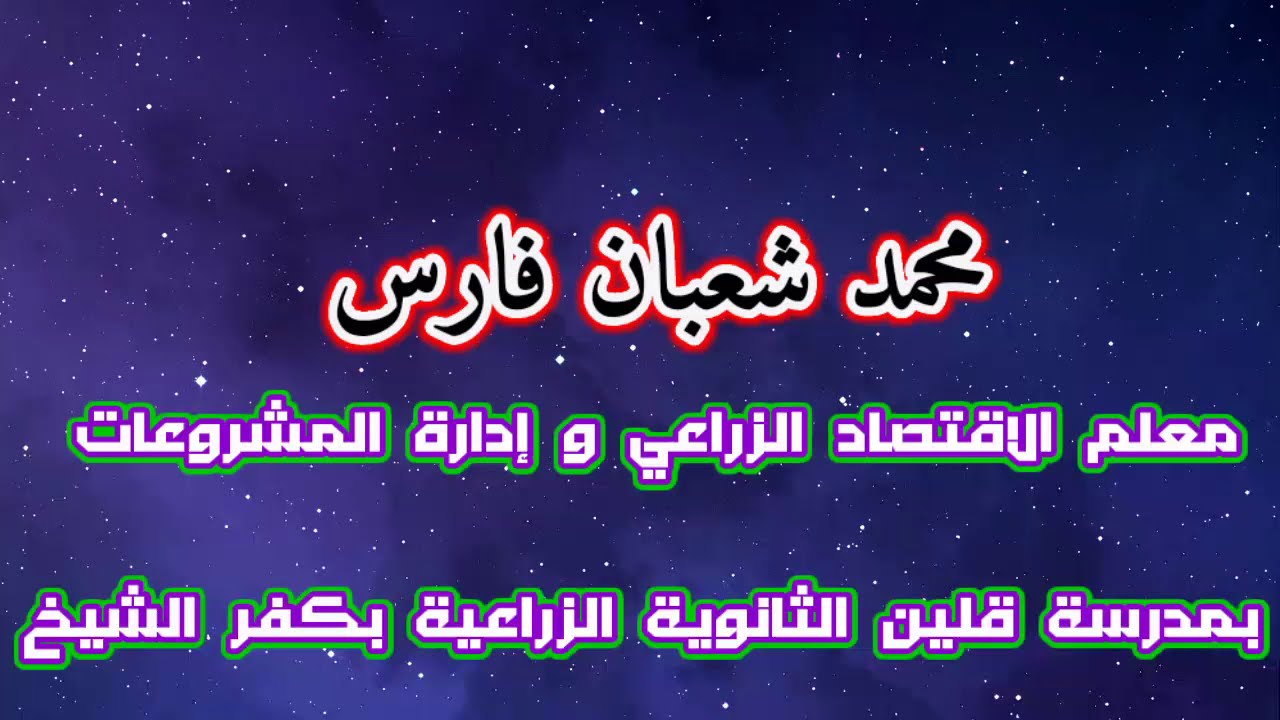 الوحده السابعه من منهج إدارة المشروعات الزراعية الصغيرة لطلاب الصف الثالث الزراعى