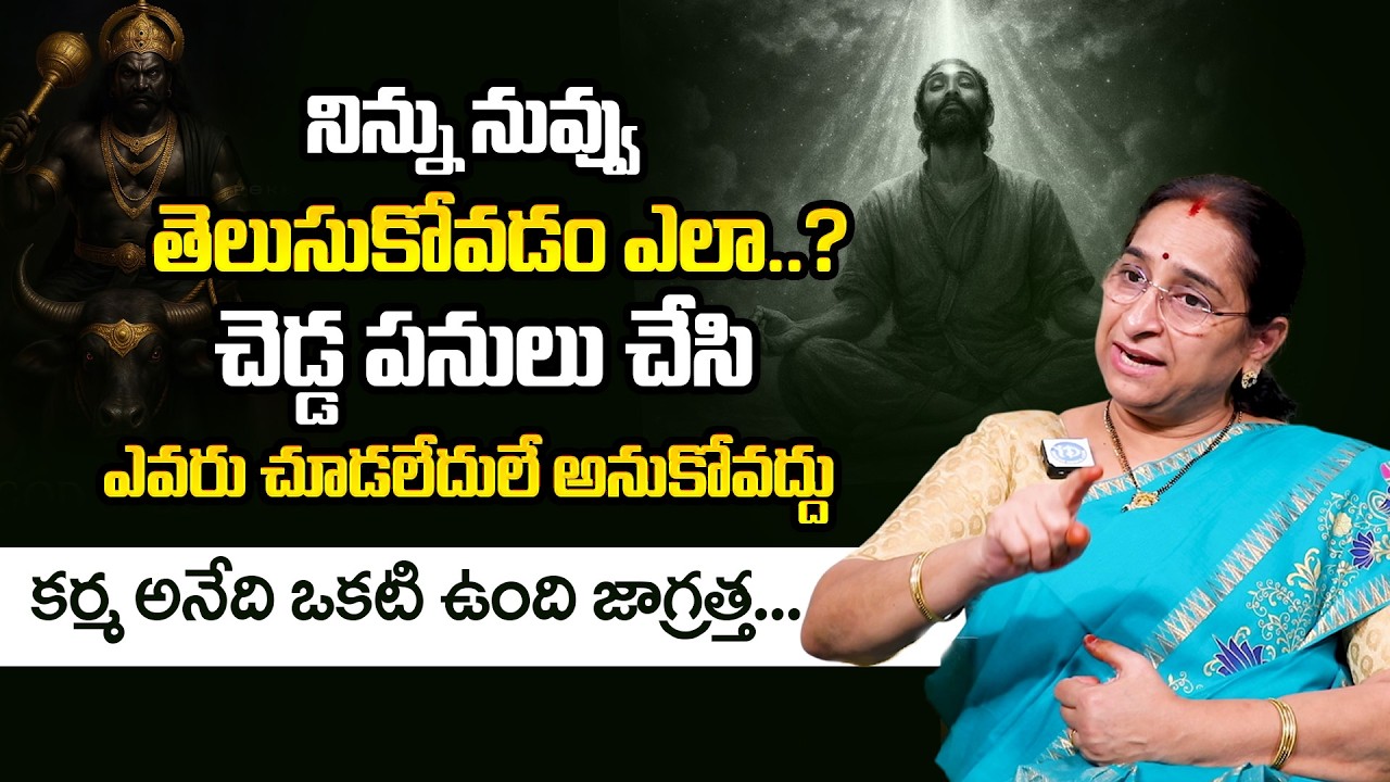 Ramaa Raavi About Karma Siddantham | మన లెక్కలన్నీ ఎవరు చూస్తారు |  Karma Siddhantam in Telugu