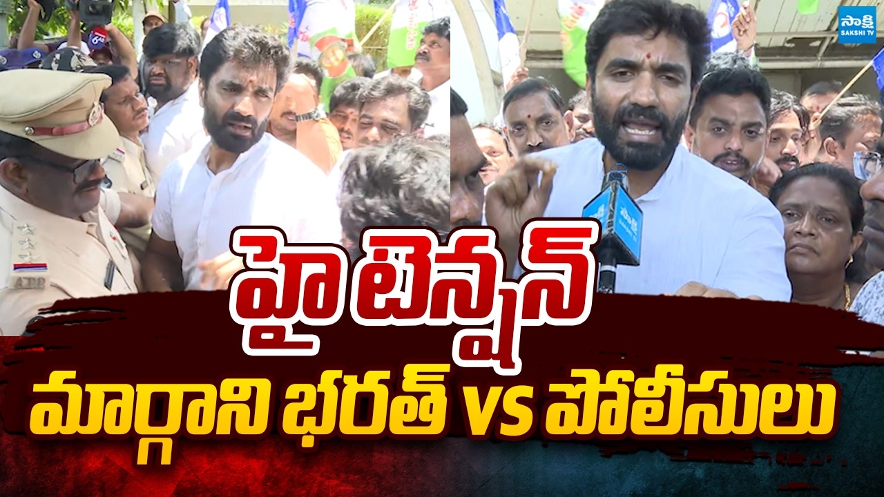 High Tension at  Margani Bharat House | Margani Bharat vs Police | @SakshiTVPolitics