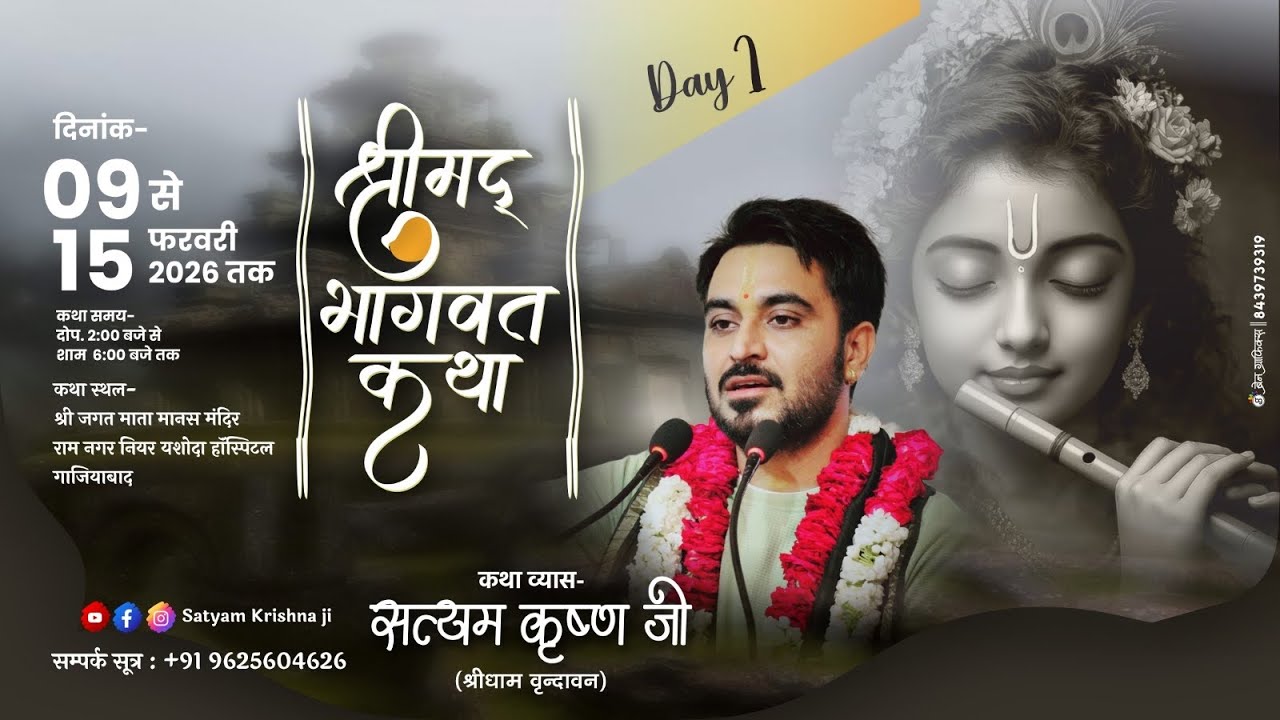 Live - Day 1 :- श्रीमद् भागवत कथा  | Shri satyam krishna ji !! Ghaziabad !!