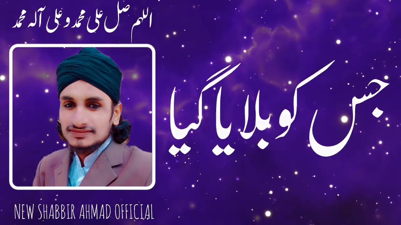 New shabbir Ahmad official,, میں تو امتی ہوں ،،