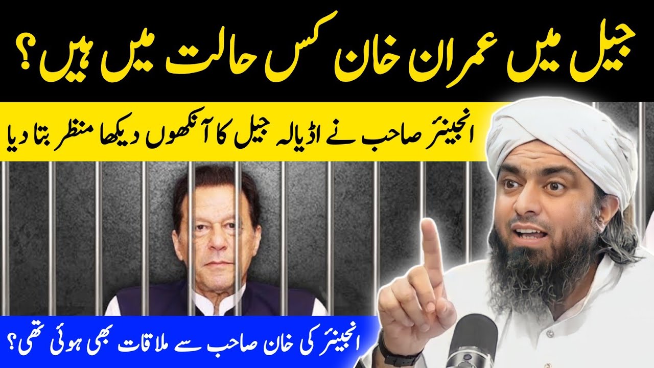 The Untold Jail Story of Imran Khan | Engineer Muhammad Ali Mirza