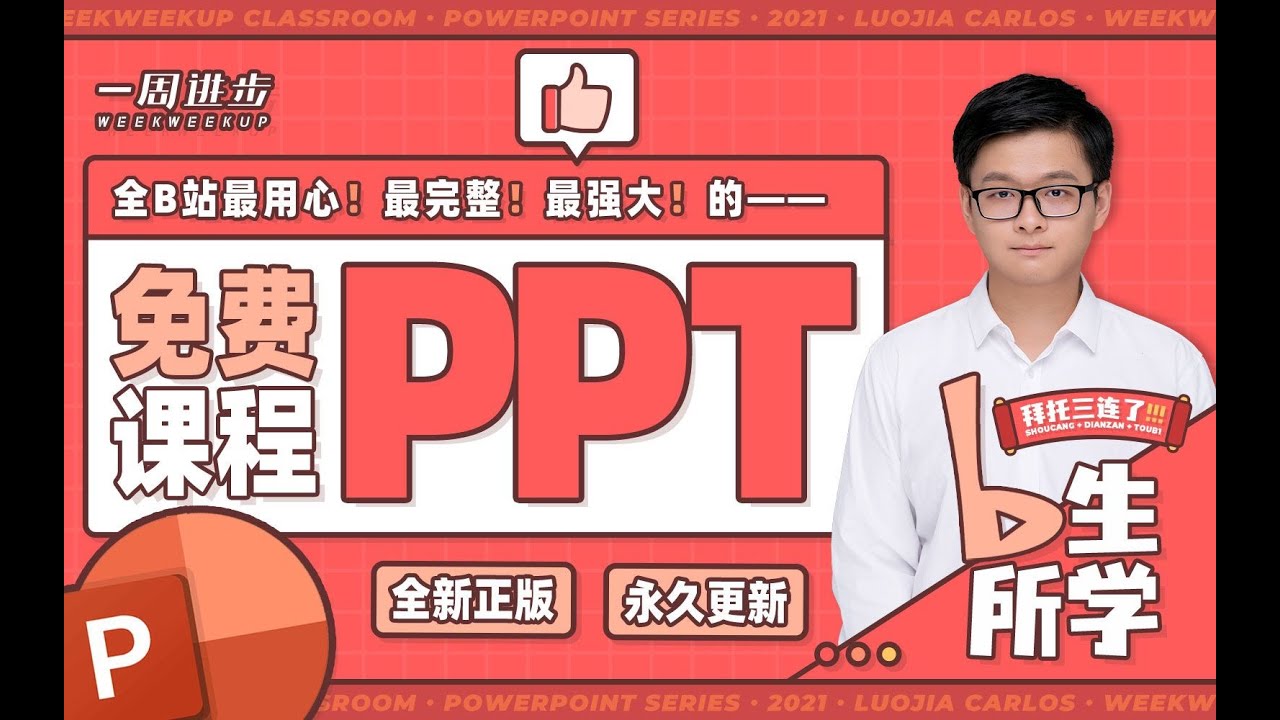 【PPT教程】第27节  MBE图形绘制训练（上）