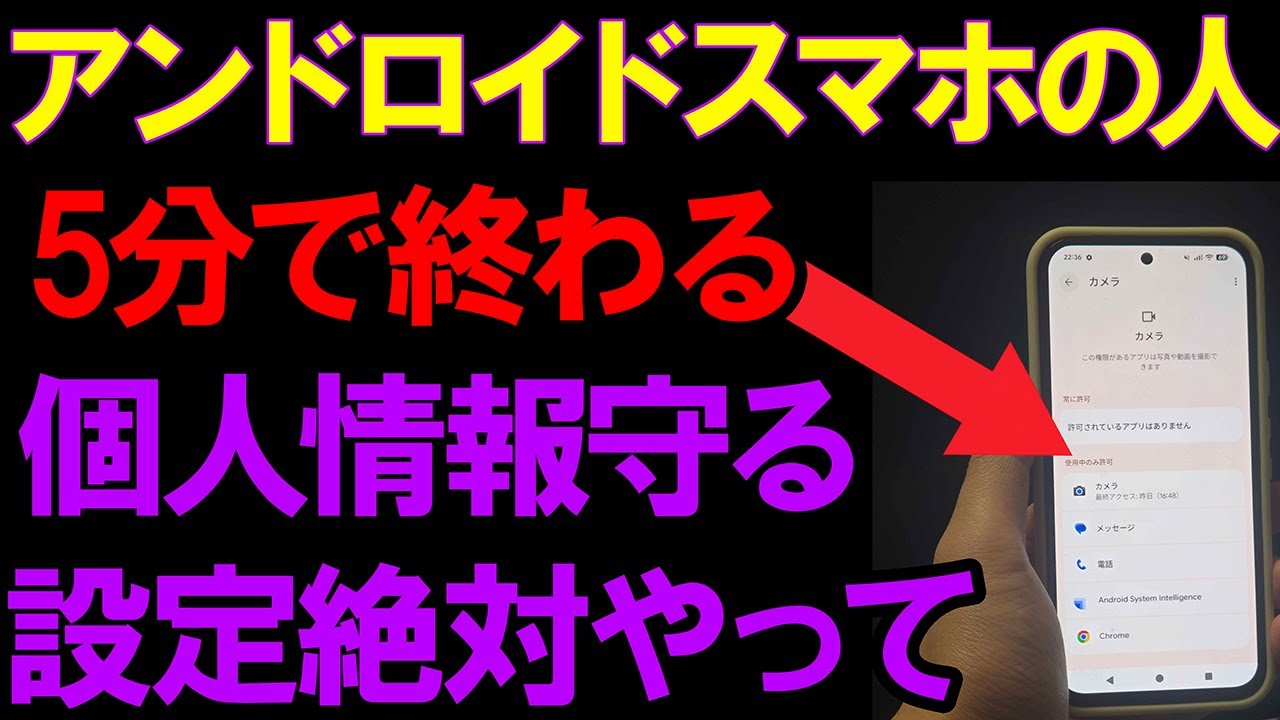 アンドロイドスマホを使っている人この設定絶対やってください！　#android