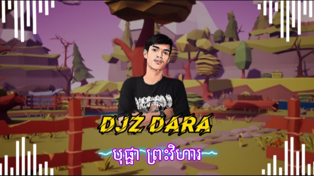 ( បុផ្ផា ព្រះវិហារ ) 🎼 2$25 DJZ-DARA || រាំដើរ 💃Song Remix 