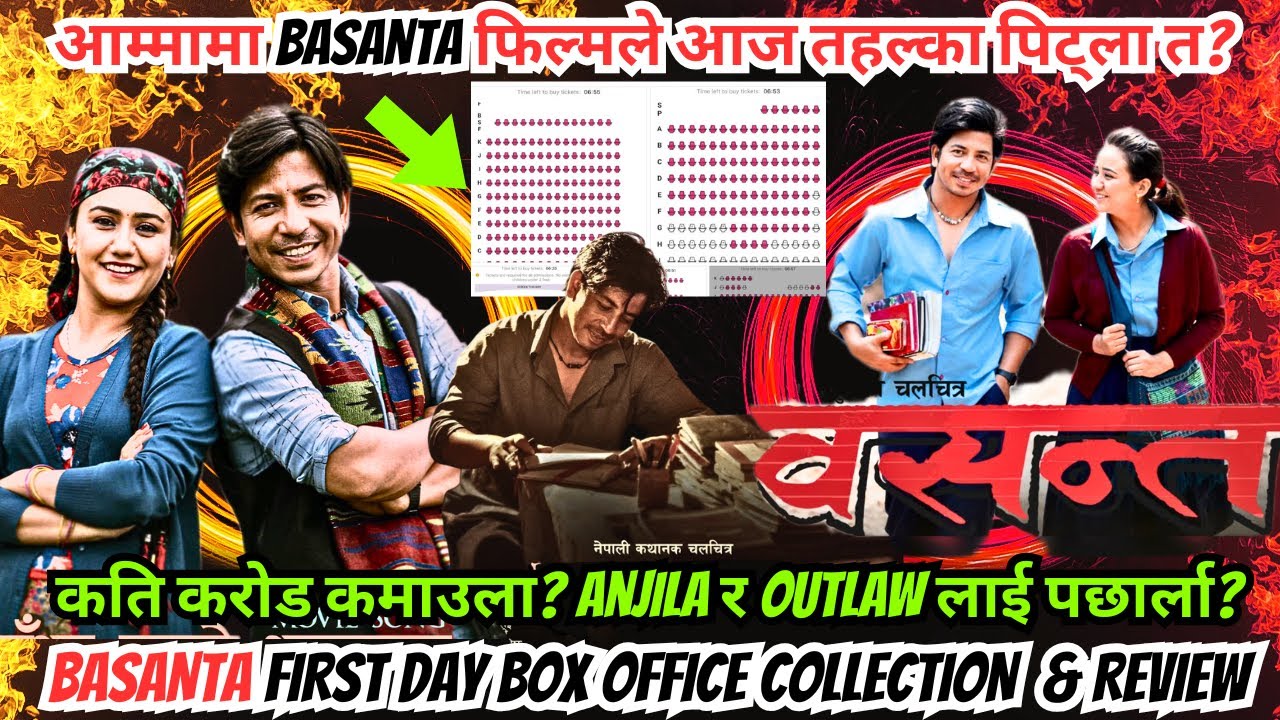 आम्मामा Basanta फिल्मले आज तहल्का पिट्ला त? Basanta first day box office Collection  & Review