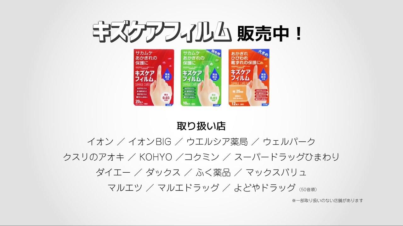【極上のフィット感】サカムケあかぎれの保護にキズケアフィルム