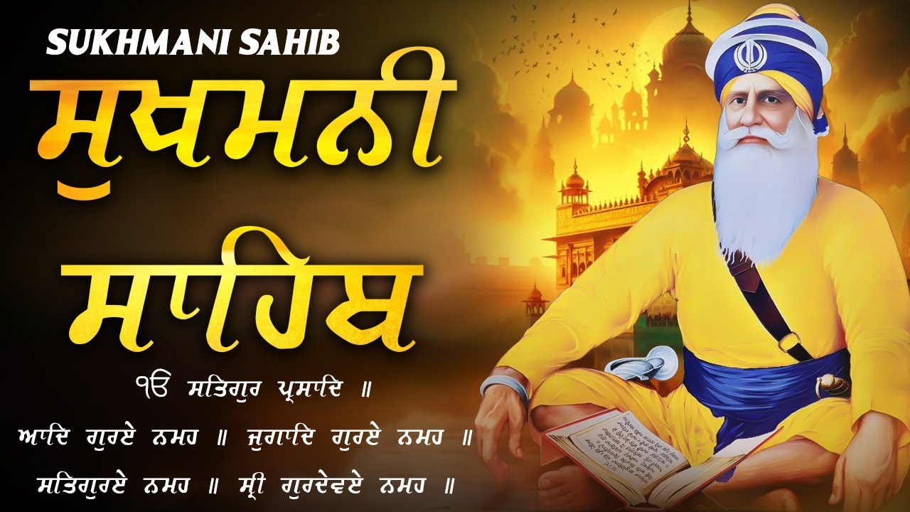 ਸੁਖਮਨੀ ਸਾਹਿਬ - Sukhmani Sahib Full Path | Nitnem Sukhmani Sahib | Path Sukhmani Sahib