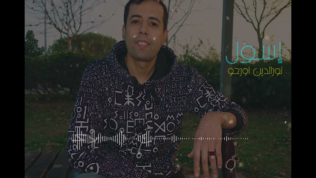 جديد نورالدين اورحو 