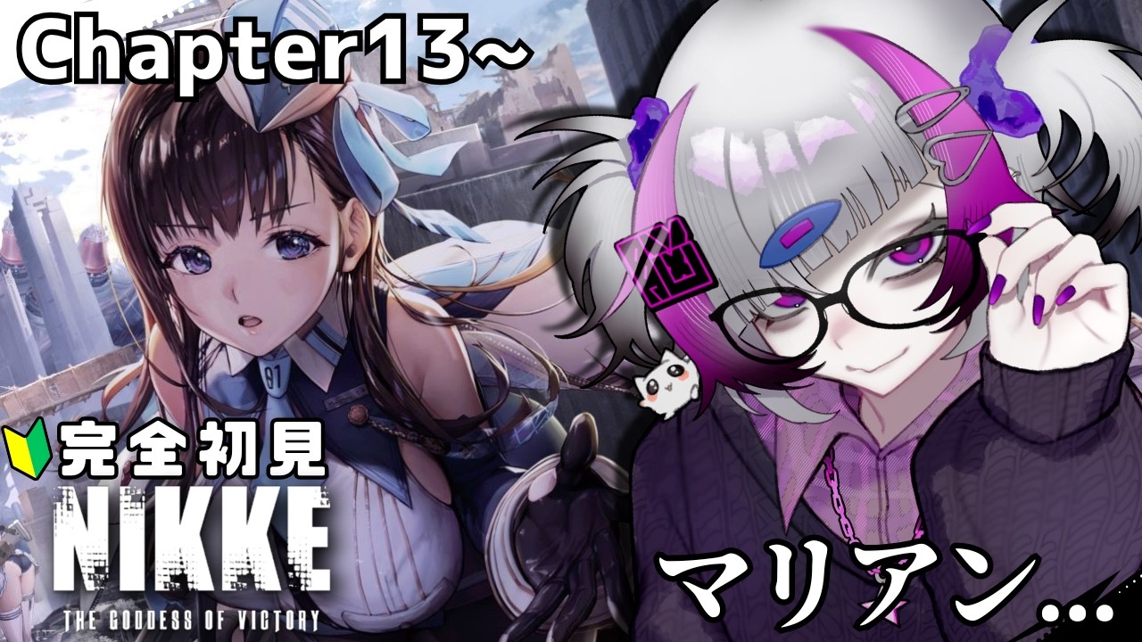 【勝利の女神：NIKKE】#6 | 完全初見🔰マリアンに会う【Vtuber】