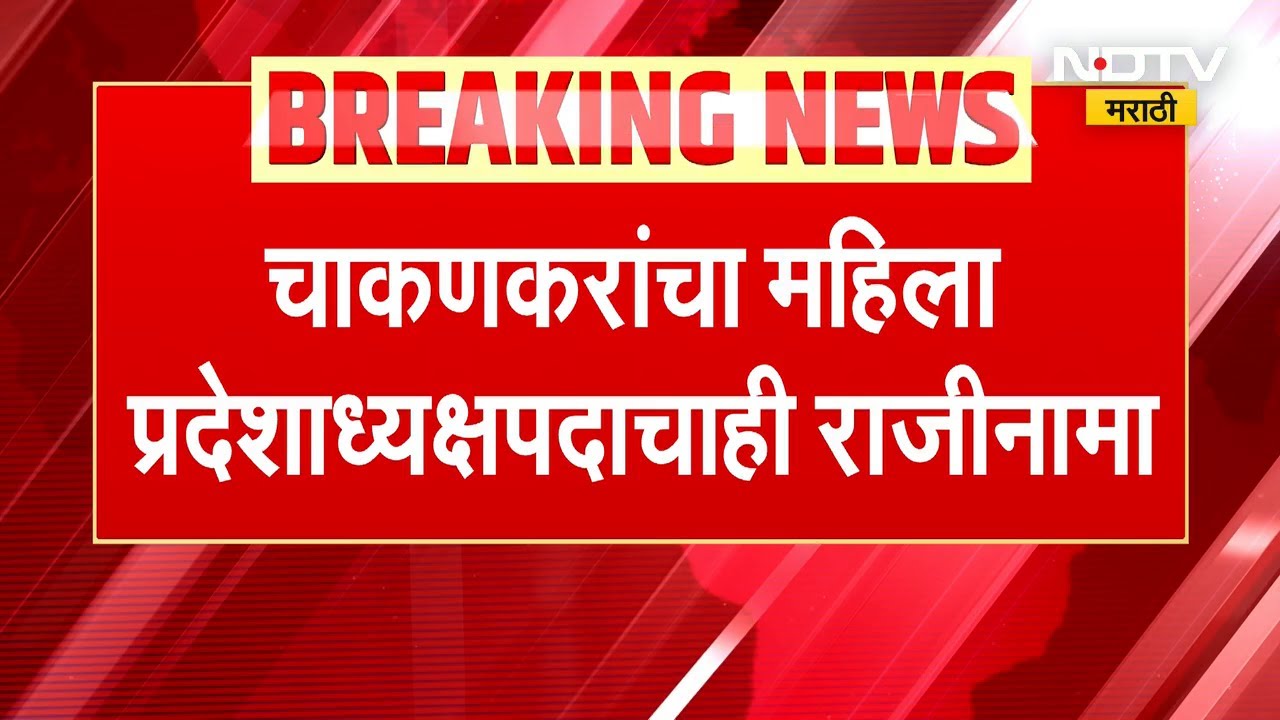 Rupali Chakankar यांनी राजीनामा दिल्यावर Anjali Damania यांची पहिली प्रतिक्रिया | Ashok Kharat Case