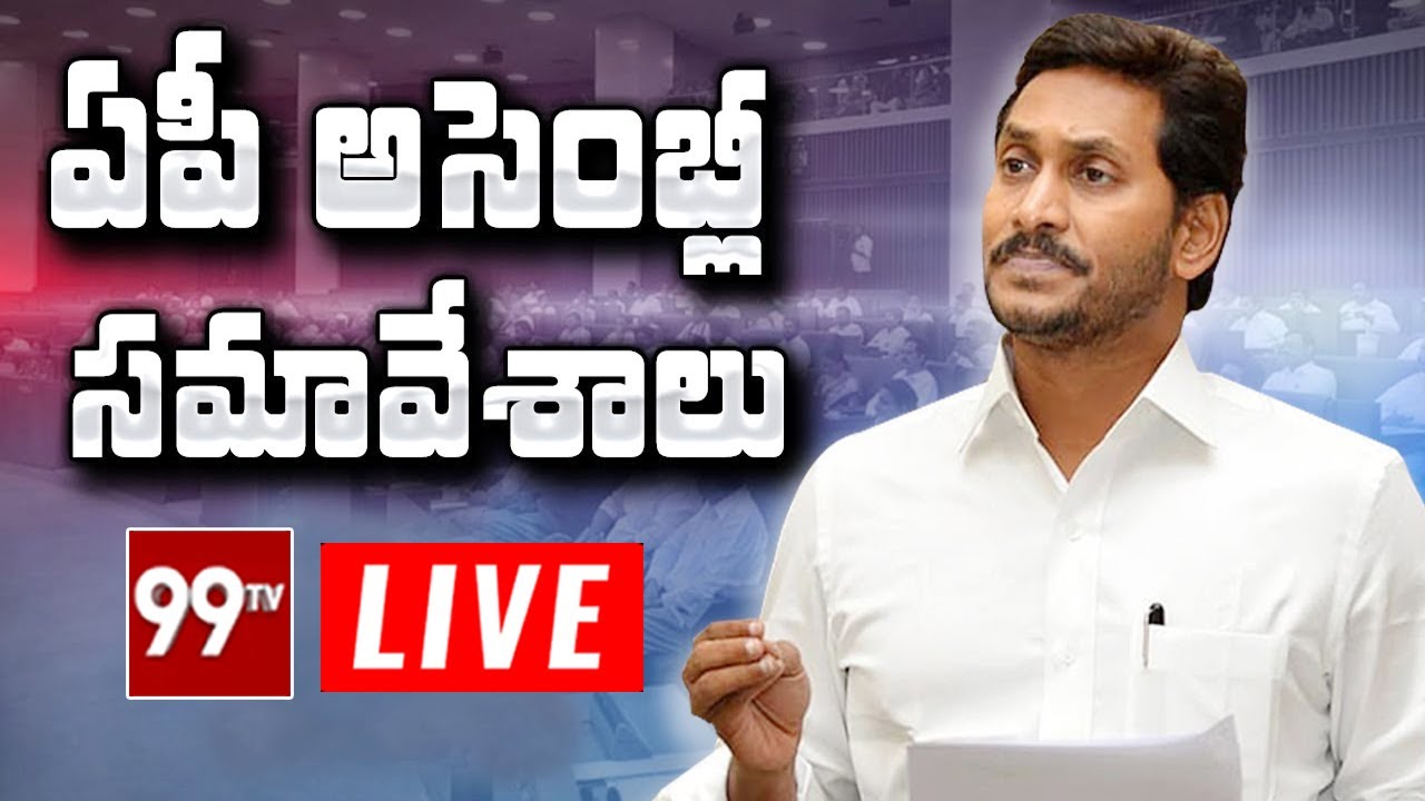 LIVE: AP Assembly | Andhra Pradesh Assembly Session LIVE DAY 6 | CM Jagan | 99TV