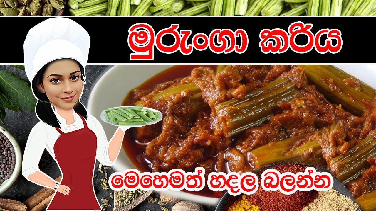 මුරුංගා කරිය මෙහෙම හදල බලන්න Murunga Curry/Drumstick Curry #cookwithhansi #murungarecipe