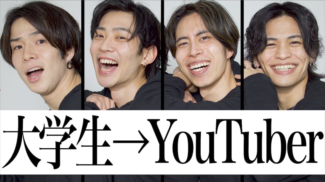 カス大学生たちがYouTuberになった話 (留年/中退/除籍/うつ病)