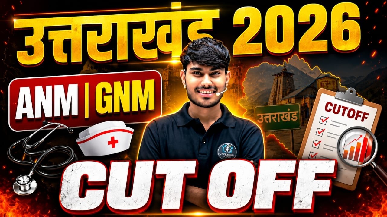 HNBUMU Uttarakhand 2026 Cutoff  Category Wise Cutoff | Kitne Marks Par Govt College Milega?