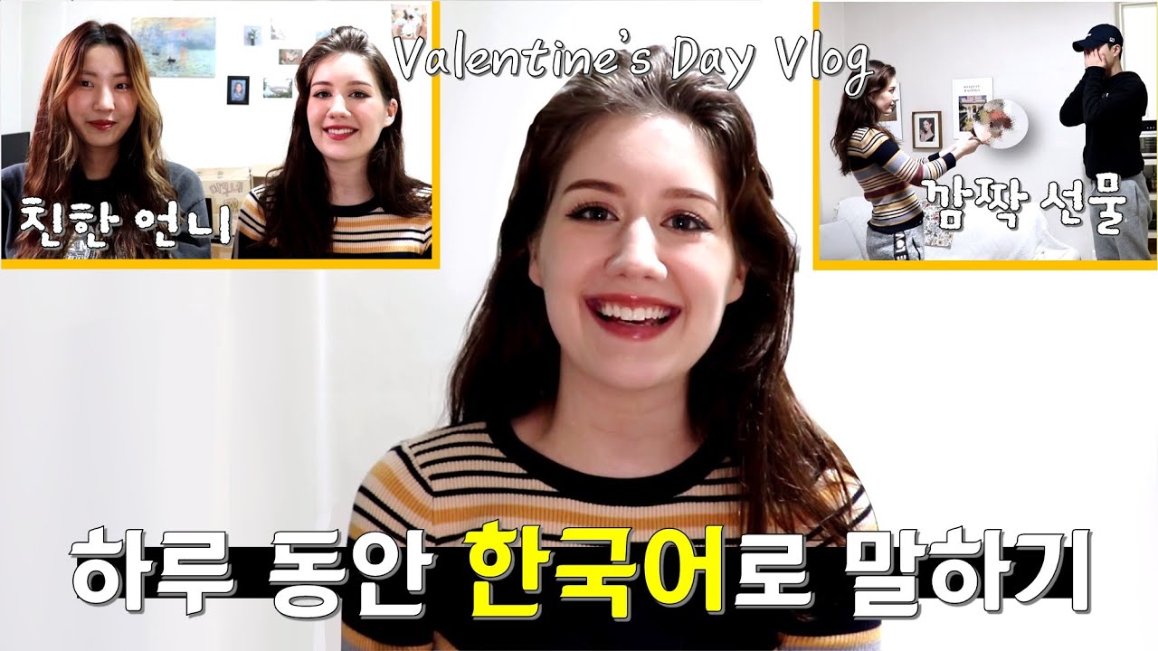 3년 만에 한국어로 브이로그를 찍어봤어요 (ft.애교주의💕)｜FINALLY Speaking in KOREAN ONLY *Valentine's Day Special*