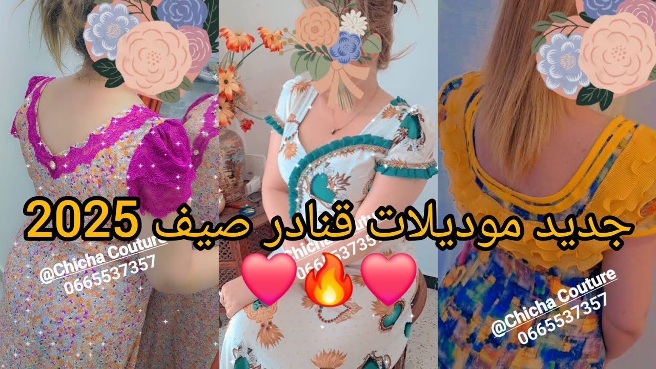 جديد أجمل تصاميم موديلات قنادر صيف متنوعة 2025❤️مميزة و مبتكرة لخياطة عصرية و متألقة.