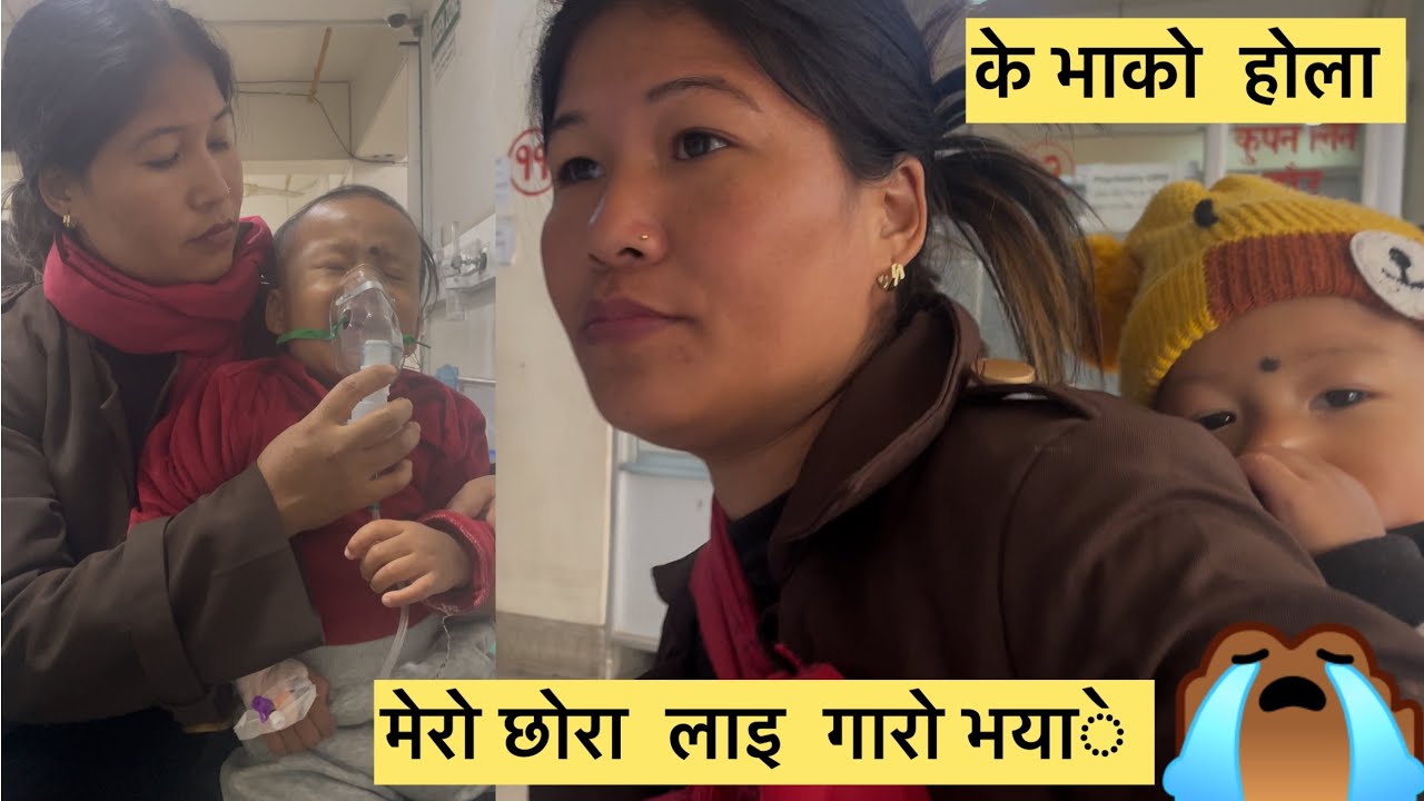 के भाको होला मेरो छोरा लाइ गारो भयाे 😢😢