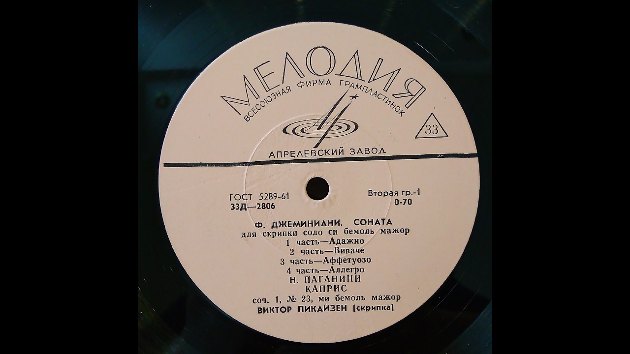 Ф.ДЖЕМИНИАНИ. СОНАТА. Э.ИЗАИ. МАЗУРКА. Пластинка. Vinyl