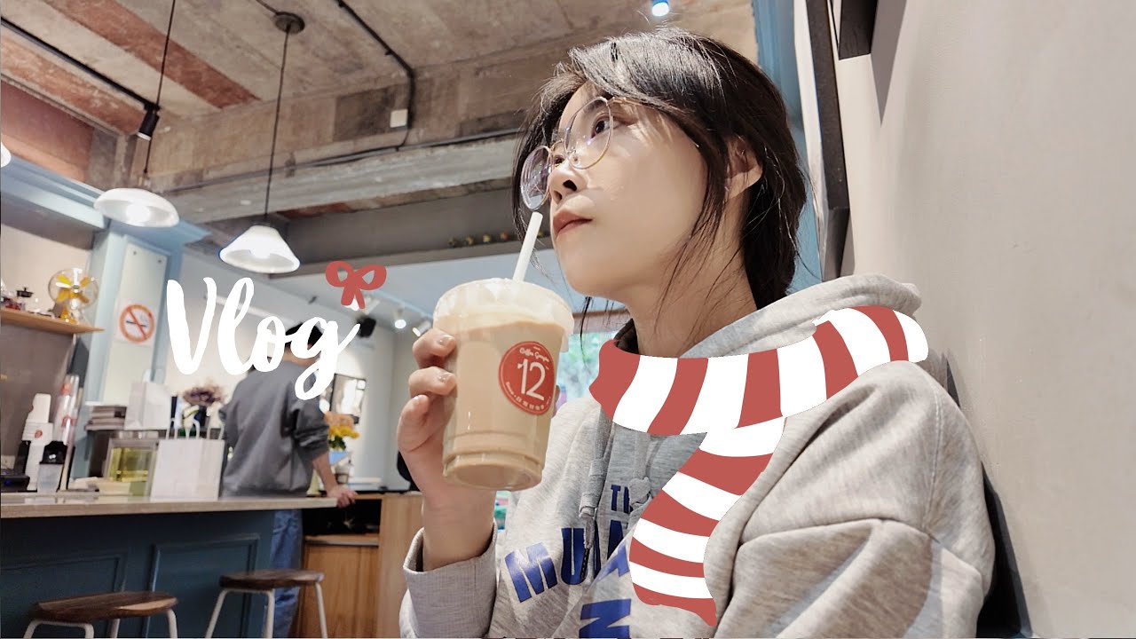 VLOG｜降温当然要和朋友们一起吃火锅鸡啦！离职以后平淡幸福的日常｜好多咖啡馆和超市购物 银杏季的citywalk 网红咖啡店大踩雷