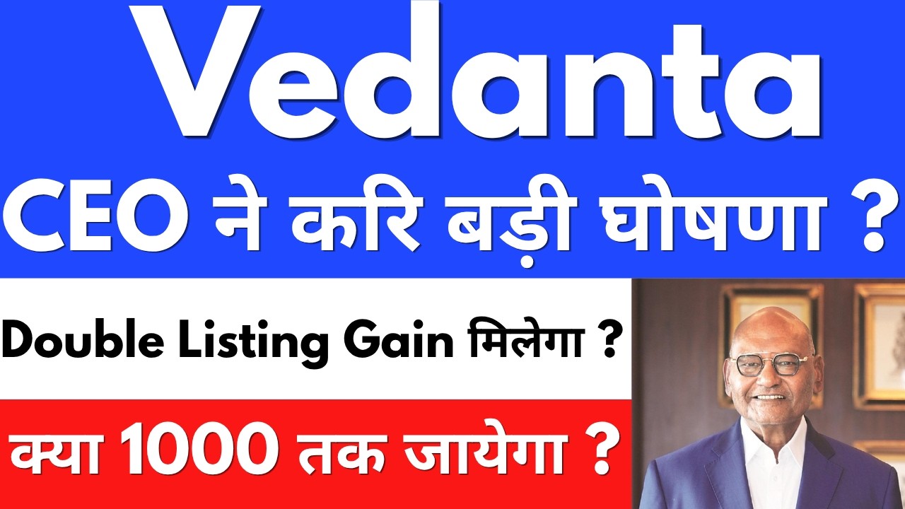 Double Listing Gain मिलेगा ? 🚀 VEDANTA SHARE NEWS TODAY 🔴 VEDANTA SHARE NEWS 🔴 VEDANTA DEMERGER NEWS