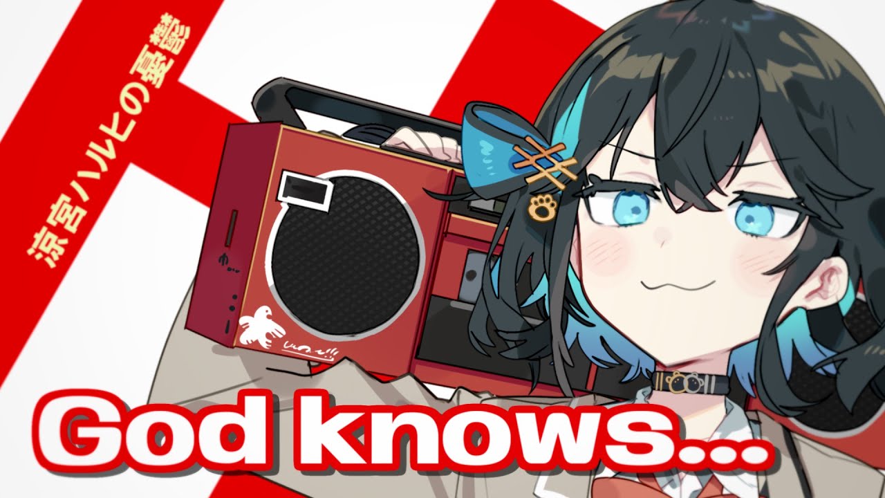 God knows... / 【Synthesizer V AI】宮舞モカ【cover】