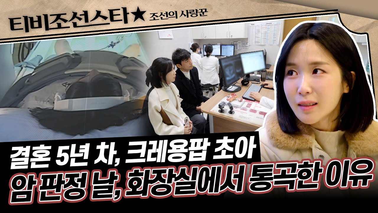 [#조선의사랑꾼] (25분) 임신이 불가능..?! 초아가 슬픔을 이겨낼 수 있었던 이유는?  #TVCHOSUNSTAR (TV CHOSUN 250203 방송)