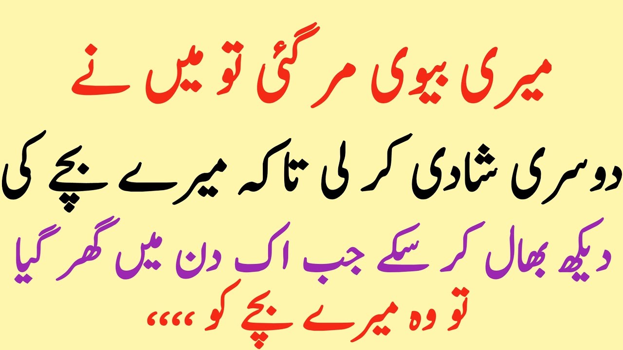 Second wife and son story | home stry | relationship story | intresting waqia | urdu@aljazairurdu