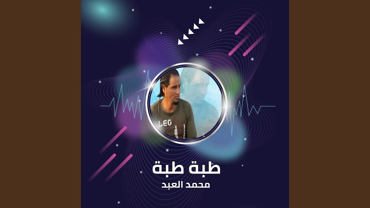 طبة طبة