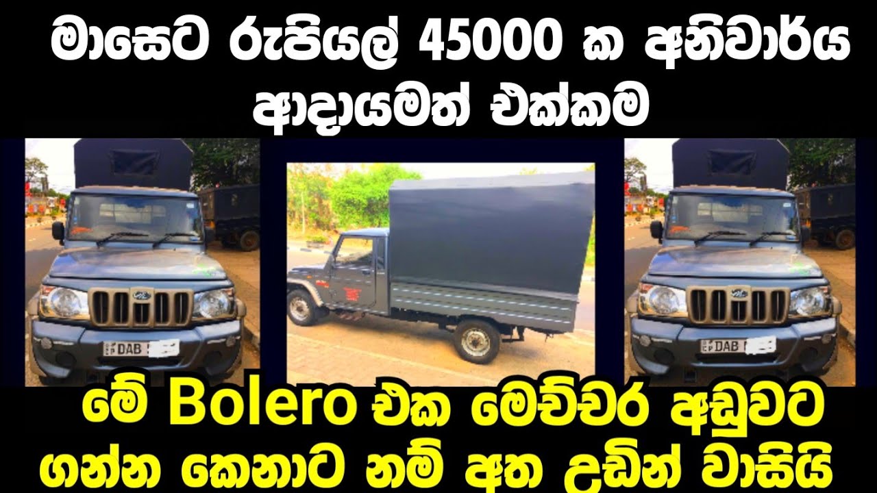 Vehicle for sale in Sri lanka |low price bolero for sale |Car for sale | low budget vehicle|car sale