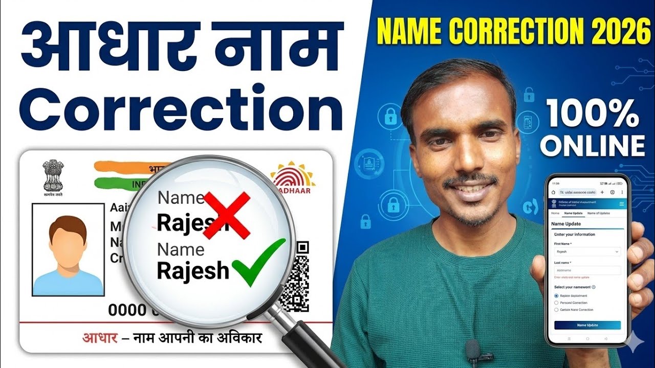Aadhar card name spelling correction 2026/aadhar card surname change online/aadhar card surname add
