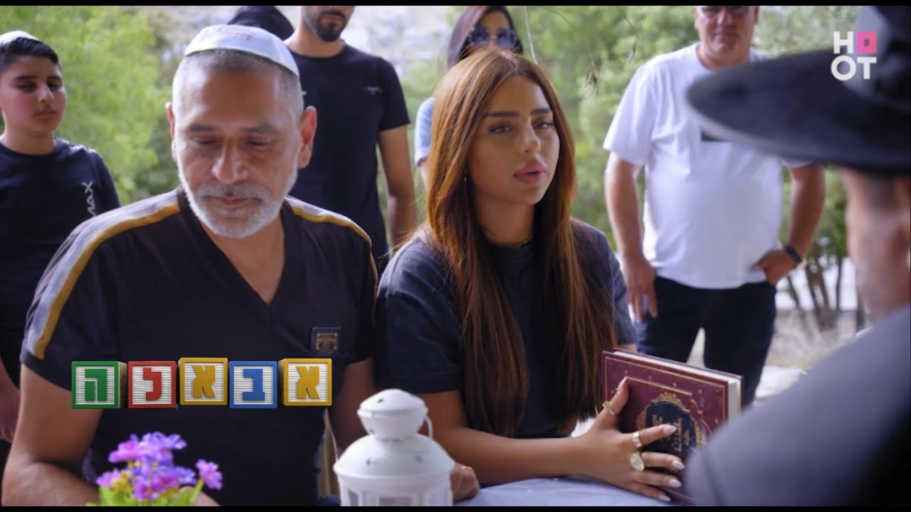 אבאל'ה 👨 | מי מקפיד על אלין כהן? (הצצה לפרק 5)