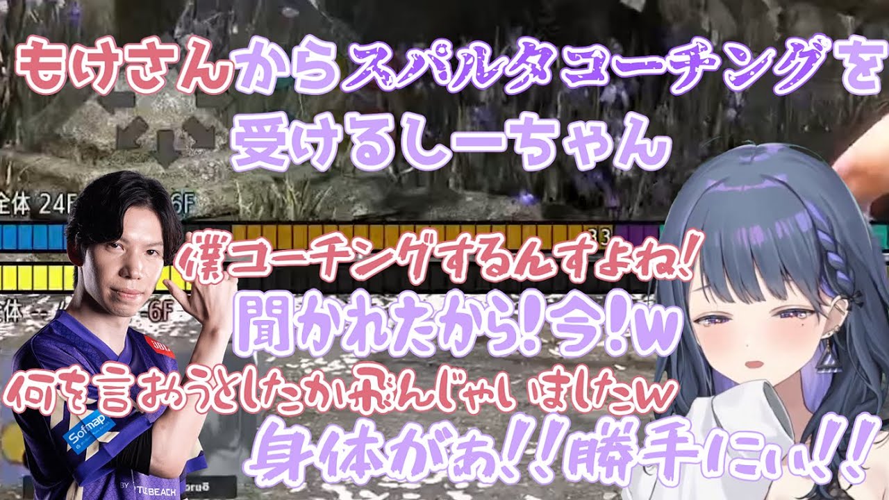 【スト6】もけさんからスパルタコーチングを受けるしーちゃん【小清水透/にじさんじ】