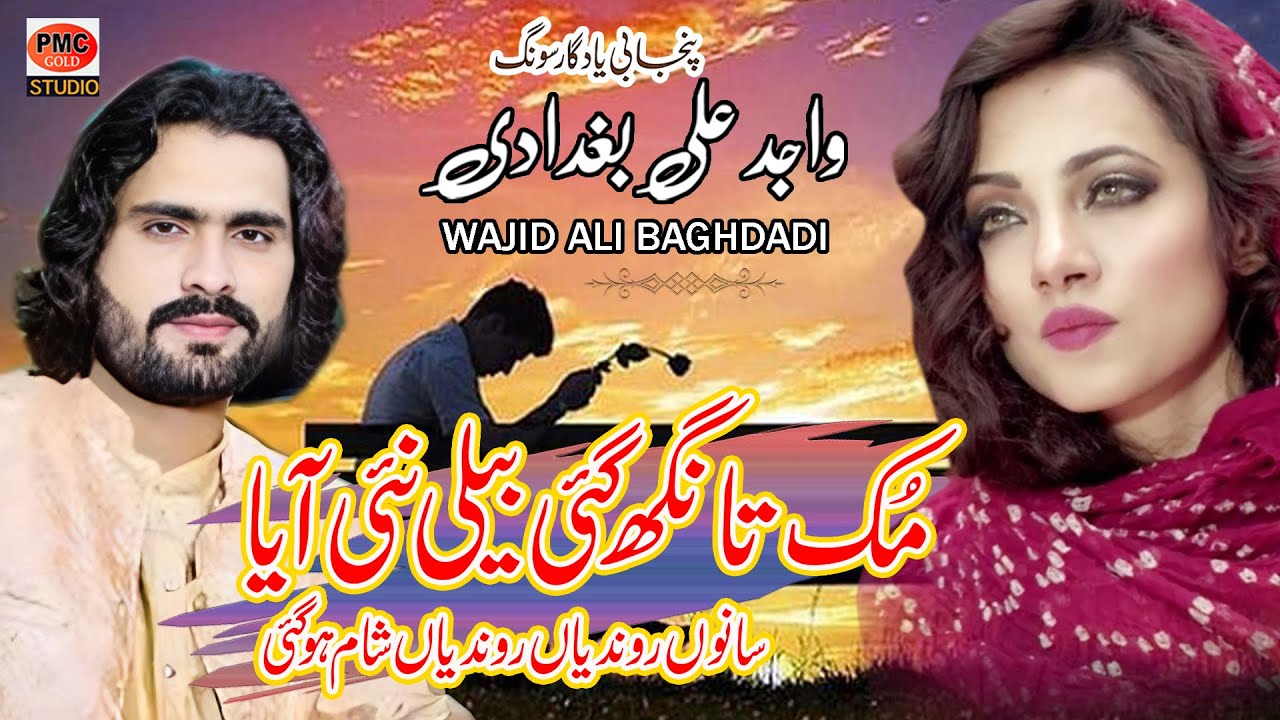 Muk Tang Gae Beli Nai Aya | Sanu Rondeyan Rondeya Rat Ho Gae | Wajid Ali Baghdadi