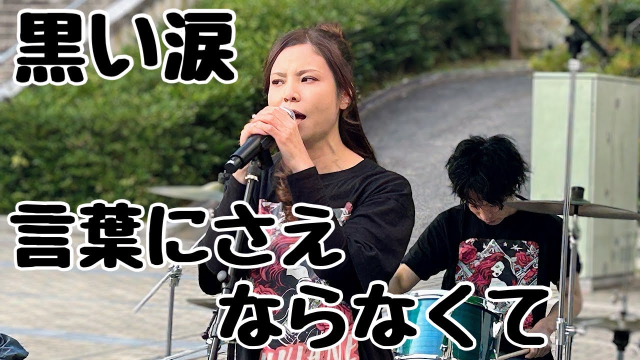 黒い涙　土屋アンナ／VIVIANE『ビビ』