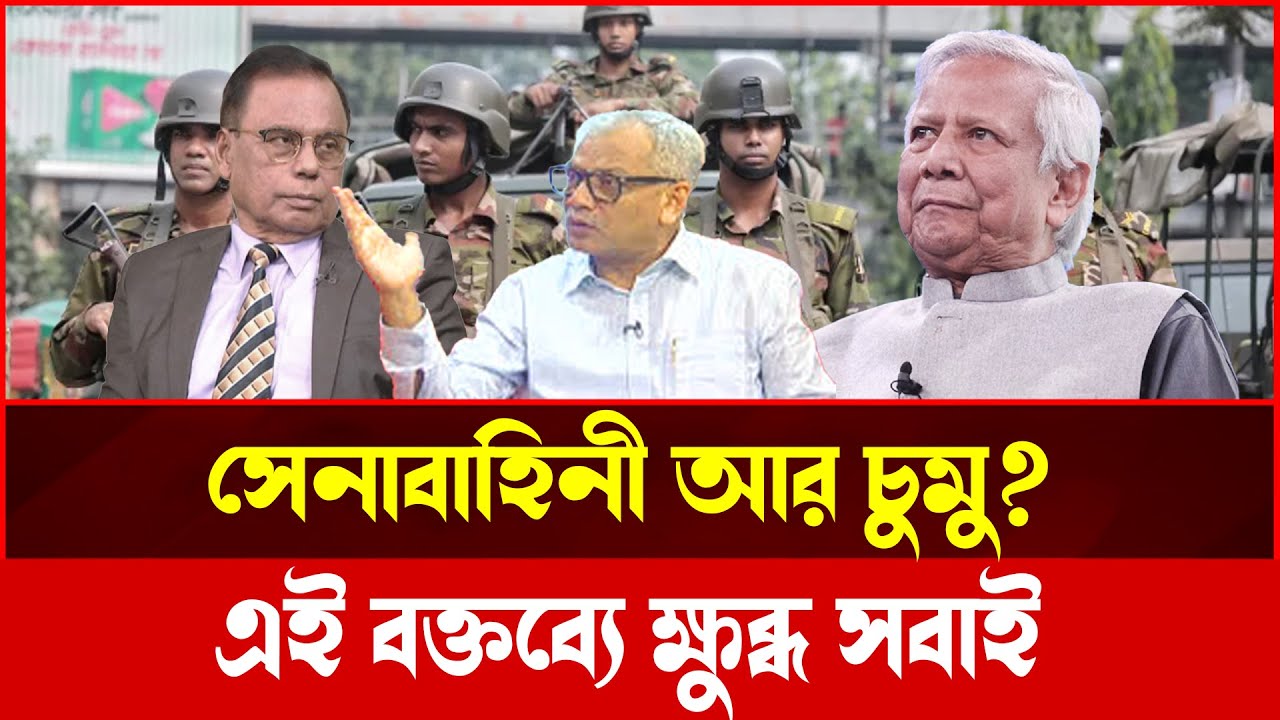 সেনাবাহিনীকে চুমু শেখানো হয় না: বিতর্কের নেপথ্য রাজনীতি | Tokshow