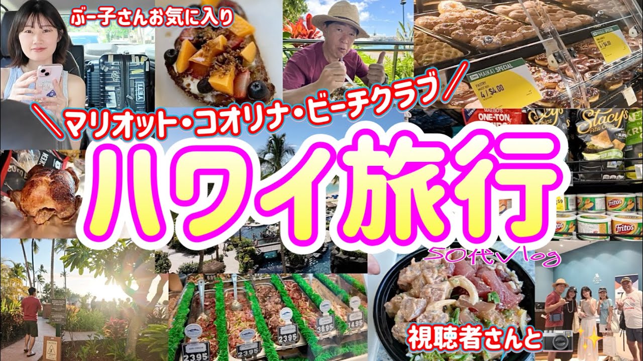 【GWハワイ②】大失敗、BBQは難しい😭/マリオットコオリナビーチクラブ7泊/コストコで買い物