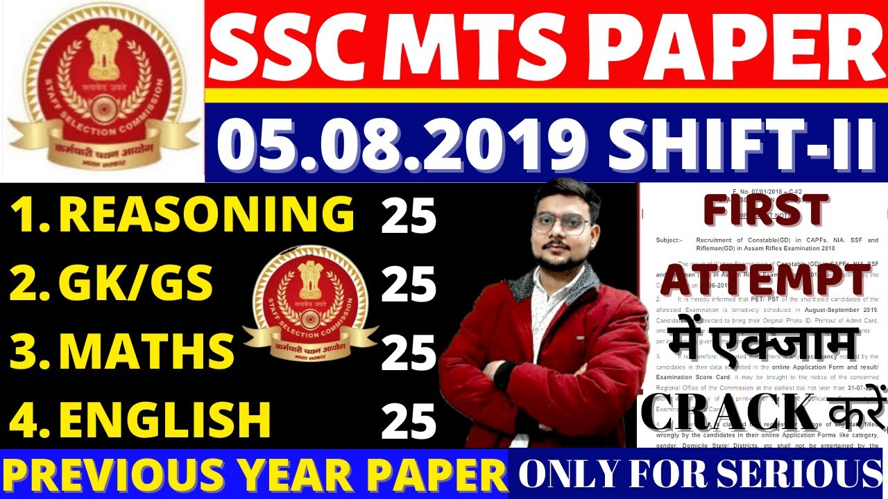 SSC MTS & HAWALDAR 05.08.2019 SHIFT-2 |SSC MTS PREVIOUS YEAR PAPER 2022 BSA | SSC MTS PAPER-17