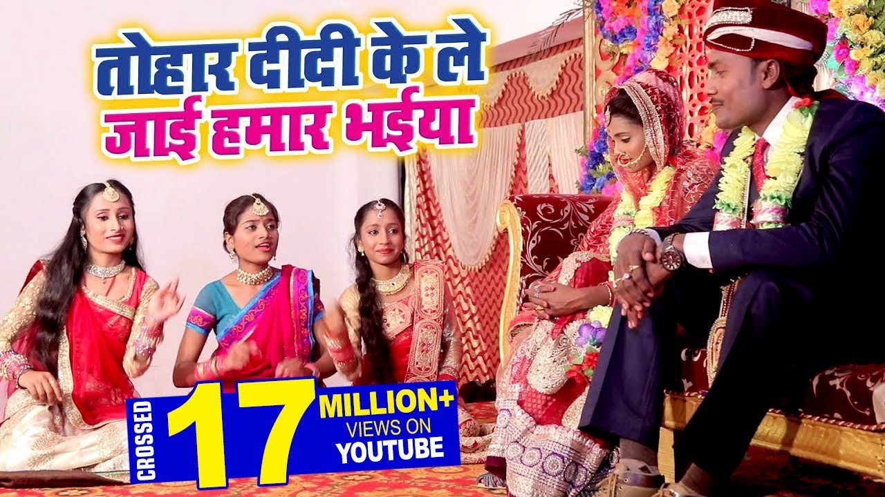 आगया विवाह गारी स्पेशल वीडियो सांग | Tohara Didi Ke Le Jayi Hamar Bhaiya | Rajkumar Paswan ,Sweta