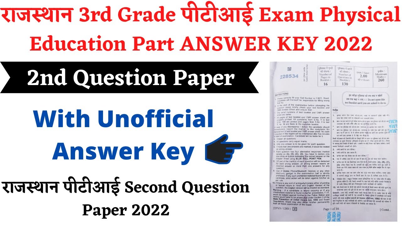 Rajasthan 3rd Grade PTI Second Paper Answer key 2022 || Question Paper With Unofficial Answer Key