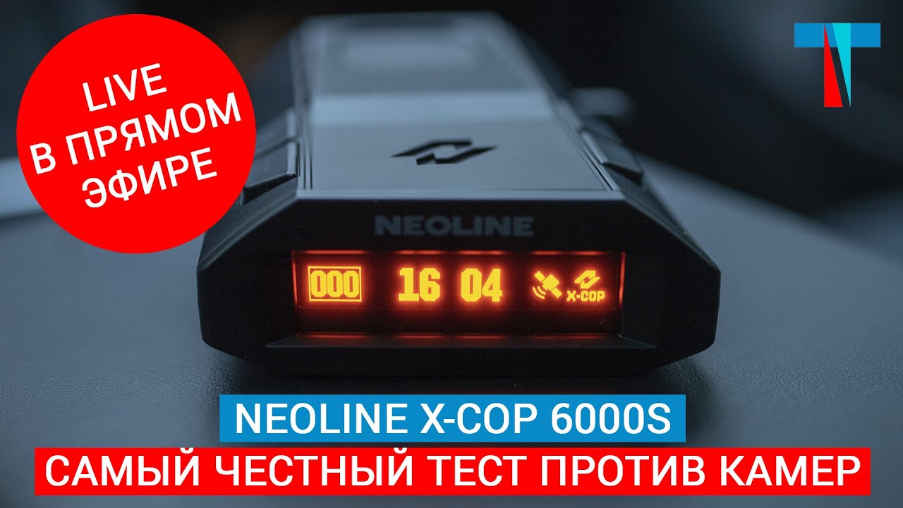 Самый честный тест-обзор радара Neoline X-COP 6000s в прямом эфире