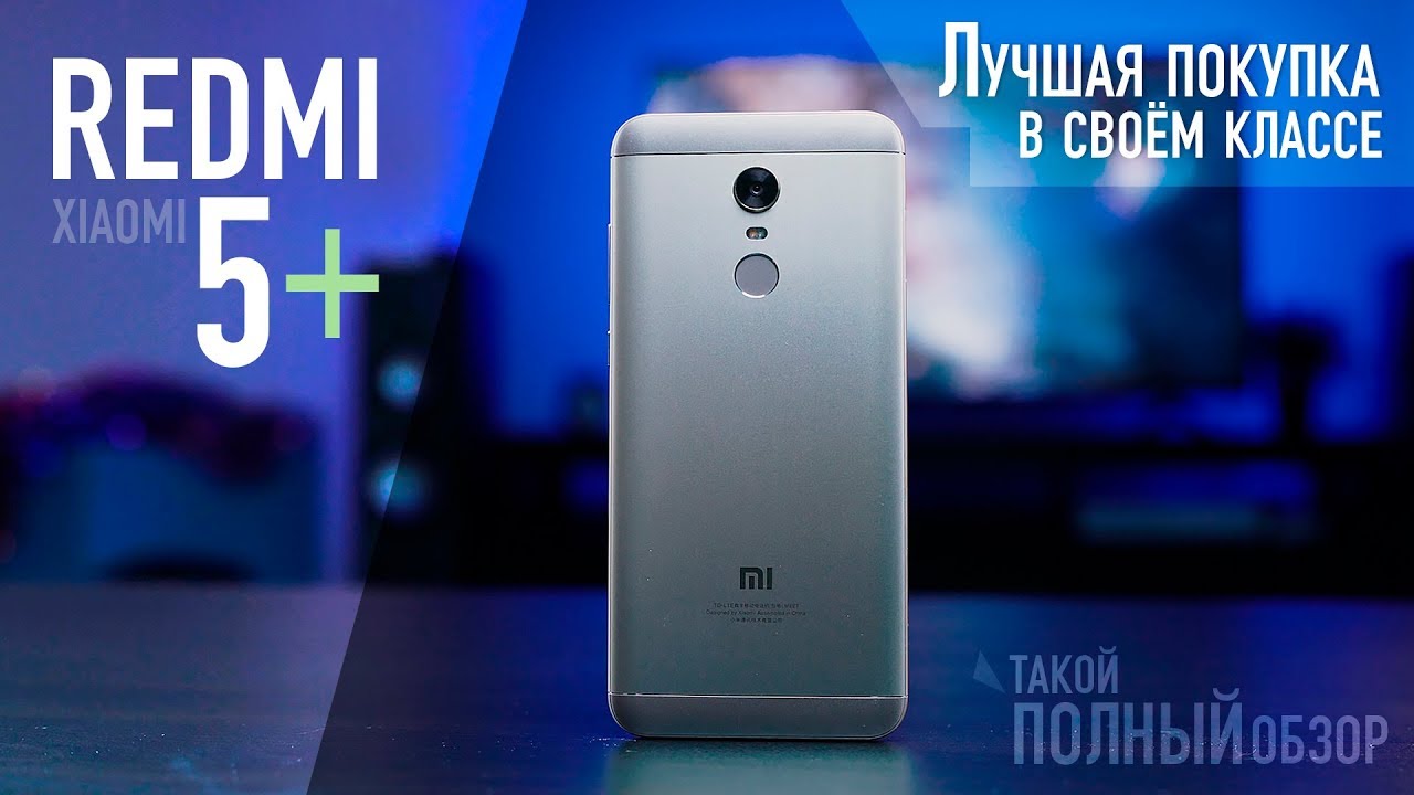 Лучший недорогой смартфон Xiaomi, который можно купить прямо сейчас. Обзор Redmi 5 Plus.