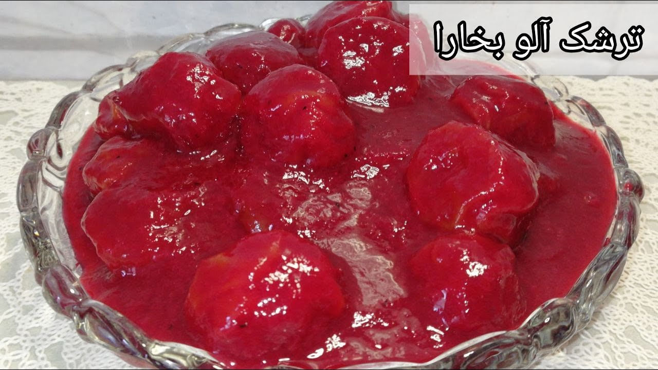 طرز تهیه ترشک آلو بخارا ترش و ملس با راحت ترین روش