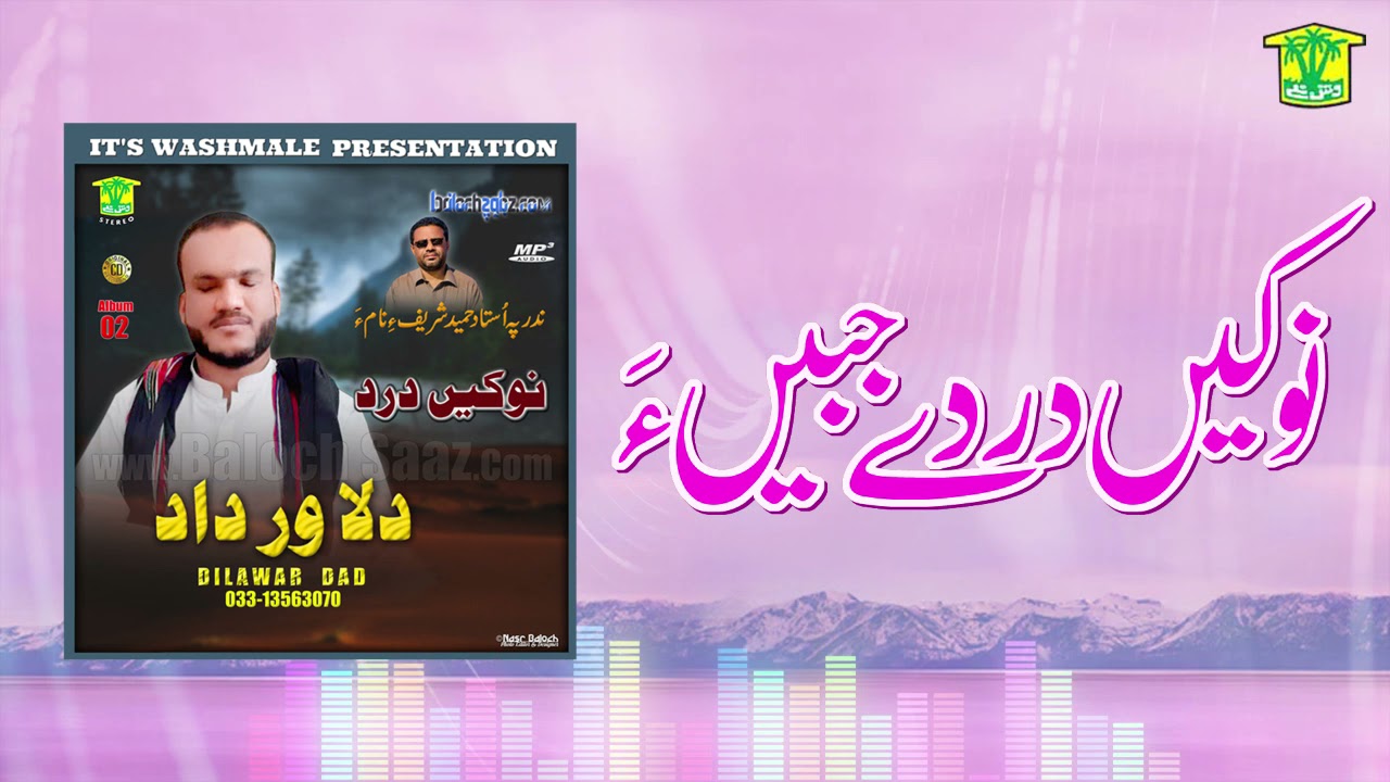 Noken Darde Jabeena | Dilawar | Balochi Song | Washmallay Production