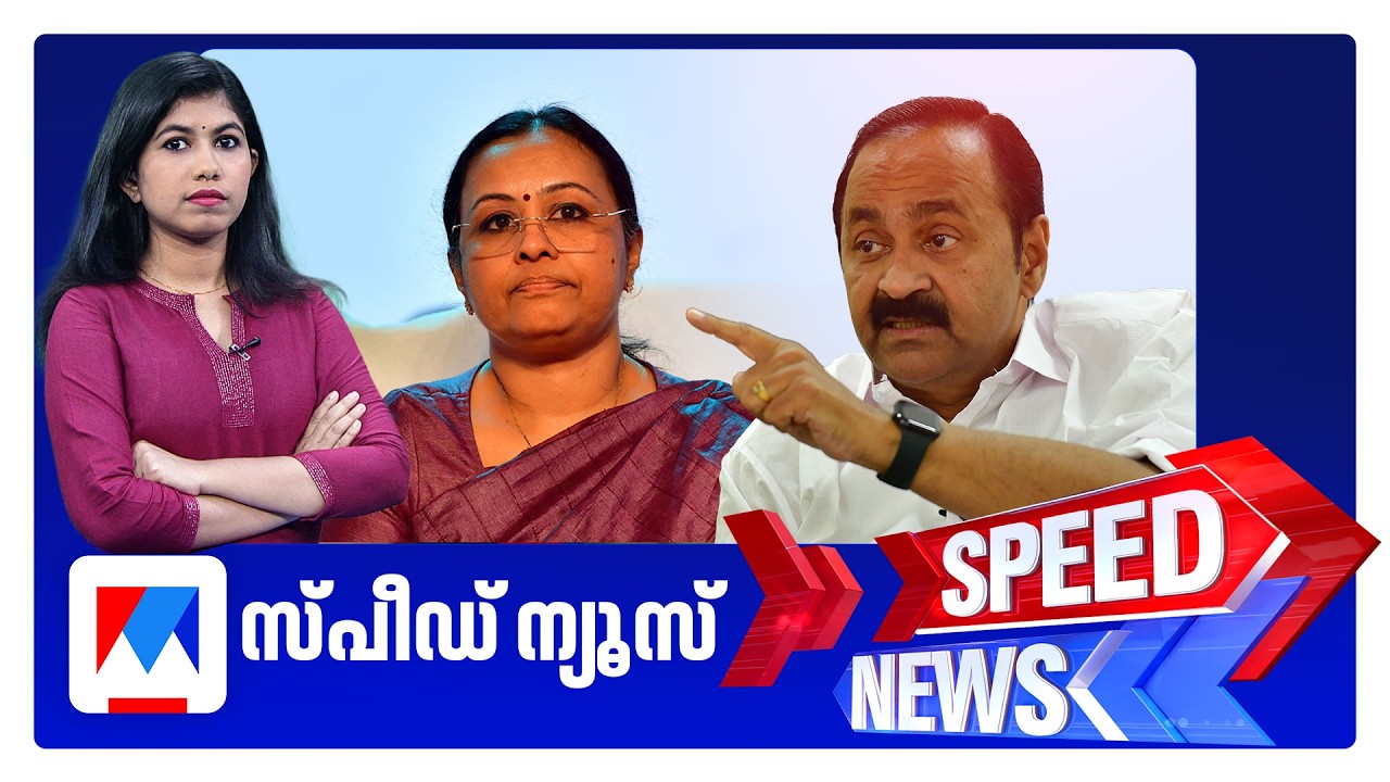 സ്പീഡ് ന്യൂസ് 1.30 PM, ഫെബ്രുവരി 21, 2026 ​‌| Speed News
