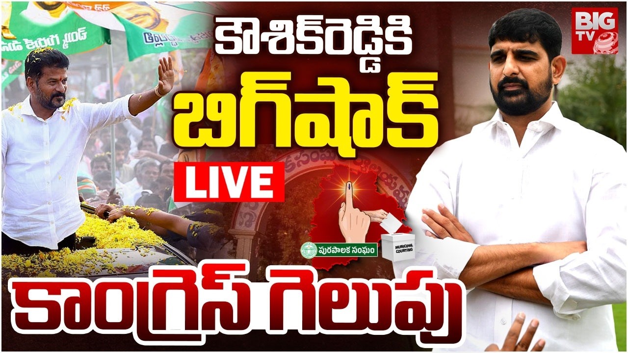 Big Shock to Padi Kaushik Reddy LIVE | Congress Win In Huzurabad Municipal Election | BIG TV