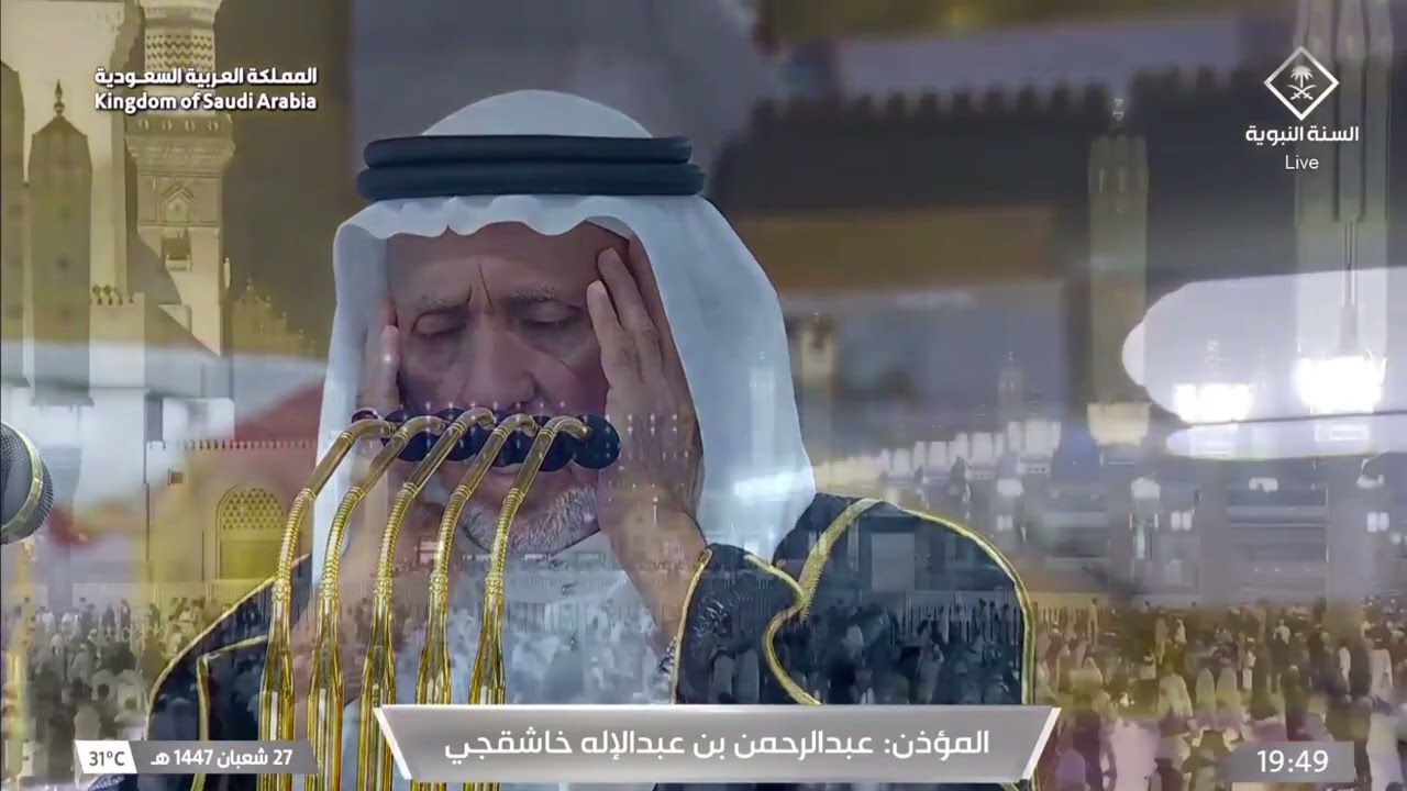 15th Feb 2026 Madeenah 'Isha Adhaan Sheikh 'Abdul Rahmaan Khashugji
