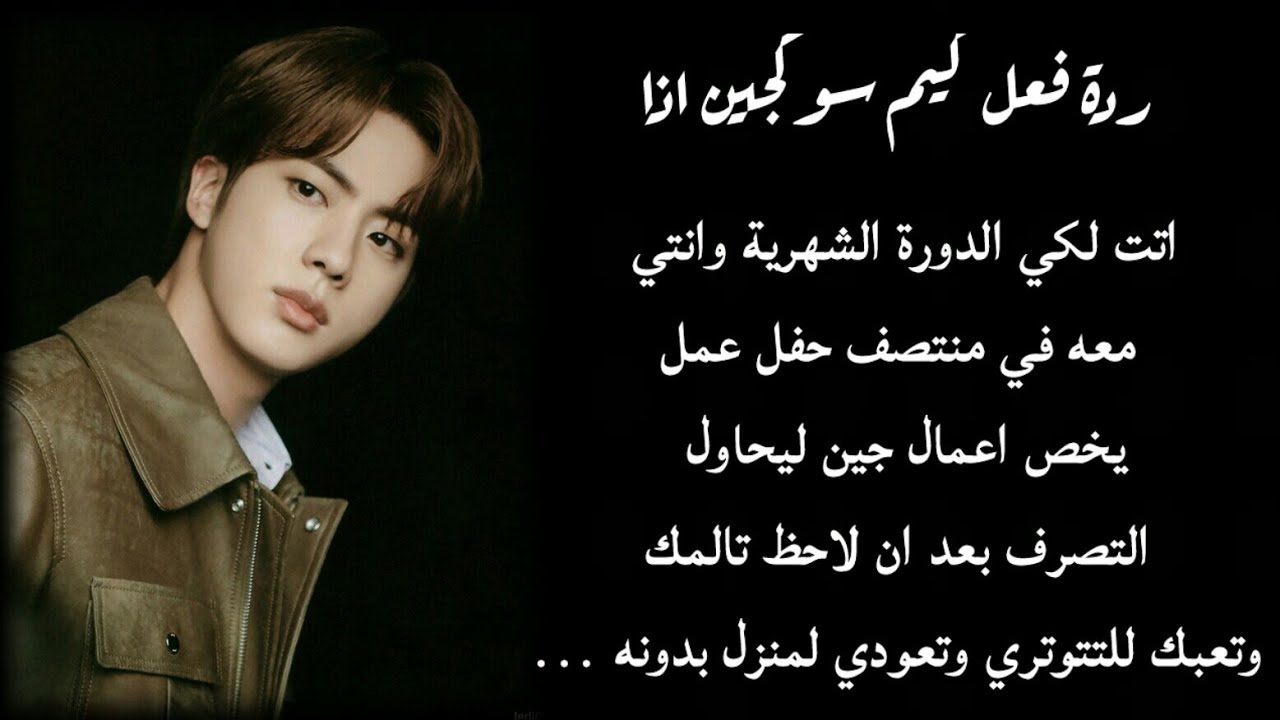 رده فعل جين اذا اتتكي الدوره الشهريه في منتصف حفل عمل يخص جين ...