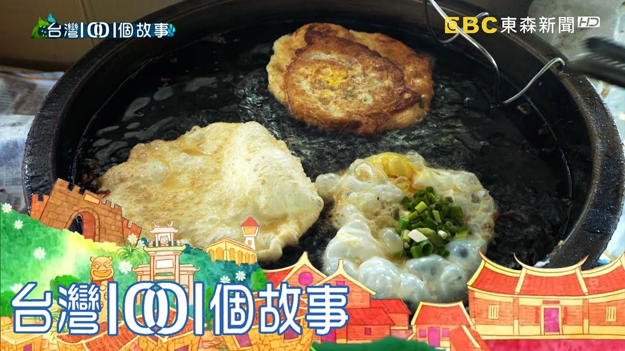 頭城手工蔥油餅 打拚又感恩的發財車精神 part1 台灣1001個故事｜白心儀