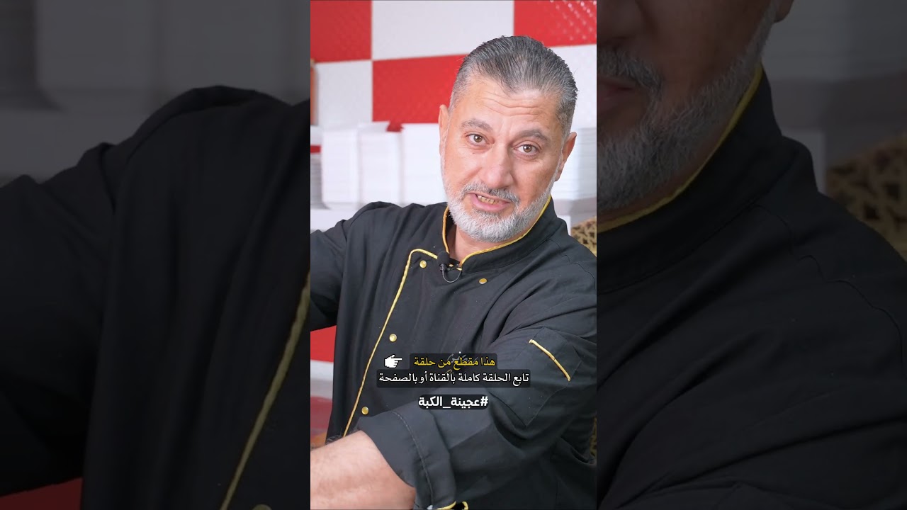 عجينة الكبة الأصلية💯 | عجينة كبة🥙 #كبة #لحمة #لحم #برغل #طبخ  #أسرار